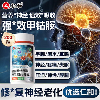 Renhe multivitamin b12 methylcobalamin tablets 200 tablets methylcobalamin folic acid nutrition repairs nerve damage