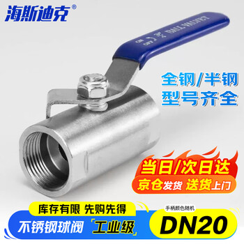 Hasdick stainless steel cantonese ball valve semi-steel dn20 (6 points) wire port ball valve valve tap water switch valve handle color random hkt-660