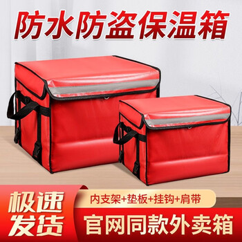 Takeaway insulated box for delivery rider waterproof and thickened car food delivery box 30 liter box