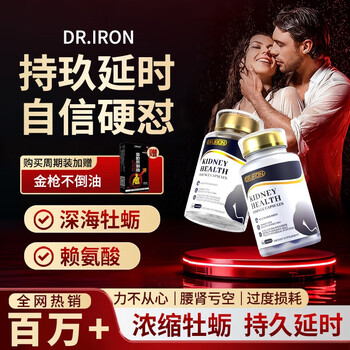 Dr.iron imported male maca promotes testicular sexual function, increases growth, thickens secondary development, health care, nourishes kidneys and strengthens yang. one bottle of life-enhancing pack - hardening and replenishing sperm, plug and play, 60 capsules * 1 bottle, combined with andrology medication, long-lasting medicine
