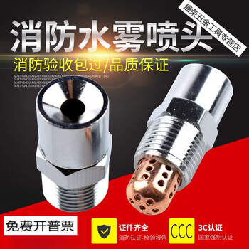 Sanqihu fire sprinkler head ztb type firefighting high-speed atomizing sprinkler head, high-speed water mist sprinkler centrifugal dn25 with pass dn15 without network