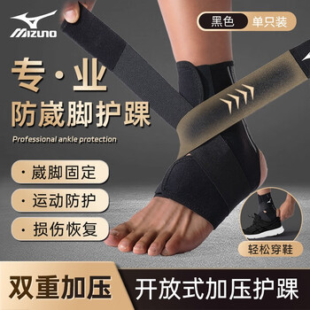 Mizuno (mizuno) ankle ligament injury prevention sprain recovery sprained foot injury post-fixation tendonitis foot and ankle joint brace ultra-thin bandage