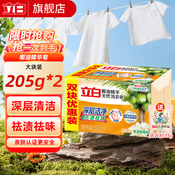 Liby laundry soap transparent soap household affordable pack decontamination and stain removal underwear washable coconut oil transparent soap home pack stock pack transparent soap 205g*2 pieces + powder 35g