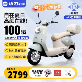 Xiaodao electric vehicle 72v20ah lead acid tail box smart vera bluetooth unlocked electric motorcycle pedal electric motorcycle commuting battery vehicle aloe gray green-bluetooth unlocked/free tail box