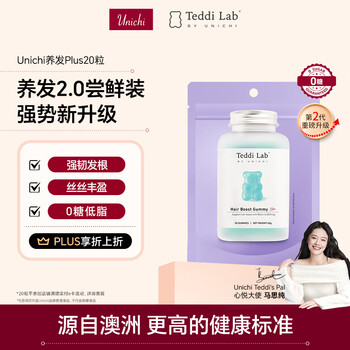 Unichi sea salt hair gummy bears 2.0plus version 20 capsules/bag