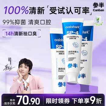 Half-fresh toothpaste, soothing, gum-protecting, long-lasting fresh breath shark toothpaste containing fluoride, small ice tubes, 3 pieces 300g