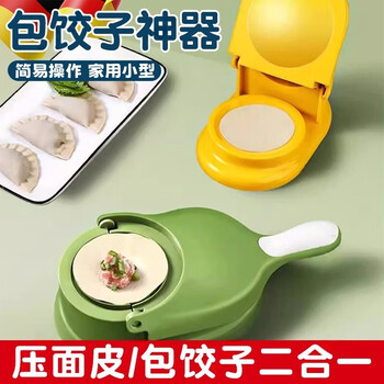 He jiagong's new dumpling-making artifact for home use, special tool for rolling dough, bun mold, small dumpling wrapper pressing machine, upgraded to fourth generation food-grade blue, dual-purpose wrapping and pressing/