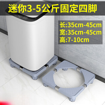 Mini washing machine base fully automatic drum pulsator universal wheel removable heightening shock-absorbing fixed bracket pulley mini reinforced four-legged base