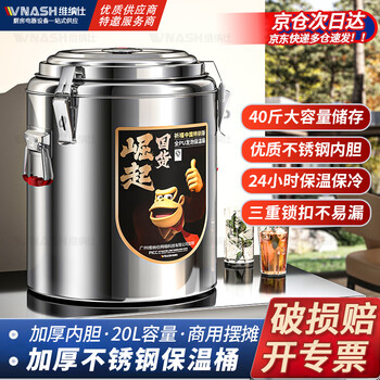 Vnash stainless steel insulated barrel large capacity soy milk barrel commercial insulated canteen soup barrel sealed barrel stall herbal tea barrel 20l