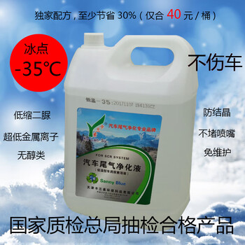 Low-temperature vehicle urea solution water c -40 antifreeze and antifreeze vehicle urea solution -35,_one box (2 barrels), can be sent by express delivery