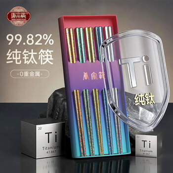 Tang zong chopsticks pure titanium chopsticks household high-end antibacterial, mildew resistant and high temperature resistant stainless steel chopsticks for single persons and households pure titanium chopsticks-liu guangcai (round chopsticks)-5 pairs gift box