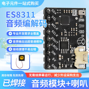Dengshitang es8311+ns4150b codec audio module esp32 series high-fidelity dual-chip xiaozhi diy audio module built-in codec industrial-grade audio power amplifier module must-include package audio module + speaker (soldered downward)