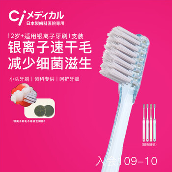 Ci medical imported silver ion ag+ quick-drying toothbrush small head medium soft bristles deep cleaning between teeth manual dental 1 pack