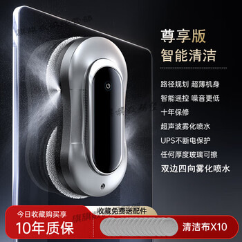 Suitable for the same type of window cleaning robot, fully automatic water spraying, household electric glass cleaning robot, deep space gray exclusive model + ultrasonic water spraying + intelligent cleaning + no dead corners cleaning