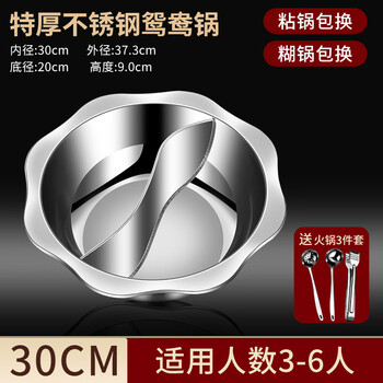 Aoyanlai yuanyang pot thickened large-capacity soup pot household stainless steel commercial pot induction cooker special pot octagonal hot pot basin yuanyang pot premium thickened model suitable for 3-6 people 30cm