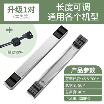 Fat dongdong lai supermarket purchasing quality washing machine base rack refrigerator removable pulley bracket artifact rack silver pair with crowbar (300 kg load-bearing)