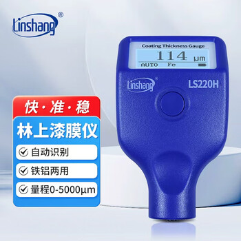 Linshang coating thickness gauge high-precision galvanized layer paint thickness gauge fire retardant coating ls220h