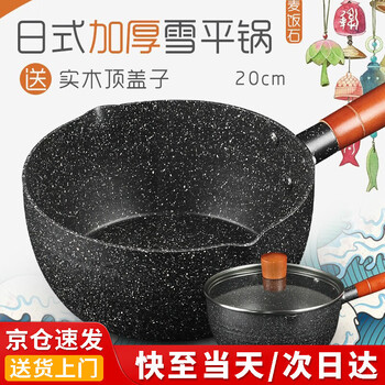 Jingxianju small milk pot, snow flat pot, instant noodle pot, non-stick gas stove special small milk pot, small 1-2 person induction cooker soup pot, new style with tempered lid and thickened non-stick pot 20cm