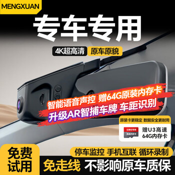 Mengxuan (mengxuan) line-free driving recorder for special cars, ultra-high definition night vision, hidden parking monitoring, mobile phone interconnection original factory