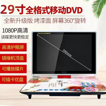 Bbk's new full-format dvd player evd mobile player home large-screen high-definition portable theater player for the elderly u disk player children's learning cd all-in-one machine 29-inch high-definition full-format dvd+2 discs+128g