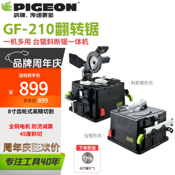 Pigeon pigeon brand flip saw 45-degree bevel cutting multi-functional cutting machine woodworking high-power 8-inch vacuum table saw gf-210