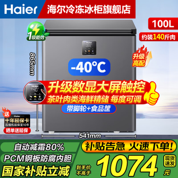 Haier small freezer series 100/143/201/228/245/253l single temperature household freezer deep cooling quick freezing anti-bacterial energy saving freezing and refrigeration dual-purpose first-level energy efficiency 100l sheet metal star silver -40 cryogenic | electronic temperature control