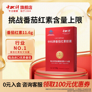 Zhongke lycopene capsules to enhance immunity, supplement gift box, new year's gift, pre-pregnancy health care and maintenance of male prostate, lycopene in a box, daily maintenance