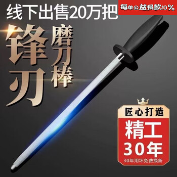 Knife sharpening stick household kitchen knife butcher's special sharpening stick sharpening stone wear-resistant fast sharpening artifact