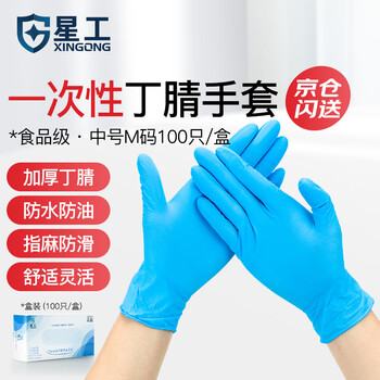 Stargong disposable nitrile gloves thickened and durable oil resistant, acid and alkali resistant food grade laboratory 100 pcs medium size m