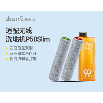 Suitable for delma floor scrubber 2 roller brushes + 1 bottle of cleaning fluid consumable accessories p50slim roller brush + cleaning fluid