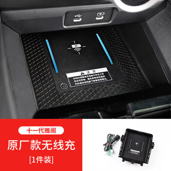 Suitable for the eleventh and a half generation accord yingshi pai original model wireless charging upgrade fast charger charging board modification 2 23-25 accord/yingshi pai original wireless charging