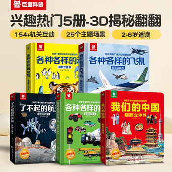 A complete set of 5 volumes for parents and children to read together. flip through the 3d pop-up book for children’s science enlightenment. our china + animals + planes + cars + astronauts