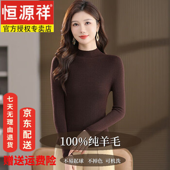 Hengyuanxiang's new round neck 100 pure wool sweater first-line ready-made long-sleeved warm women's autumn and winter slim-fitting inner layering shirt brown l recommended weight 125-145