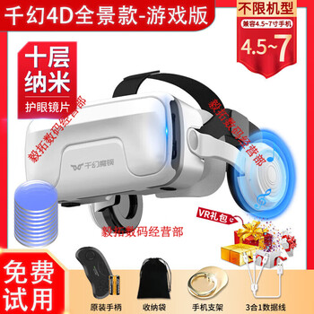 Qianhuan magic mirror 20th generation vr glasses for mobile phones special smart vr game equipment all-in-one private ar shadow 3d bluetooth qianhuan 4d panoramic model 20th generation-ten layer nano game