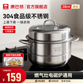 Kobach steamer 304 stainless steel steamer large capacity steamed buns composite bottom steaming dual-purpose pot induction cooker universal 304 stainless steel steamer high lid visible 2 layers 28cm