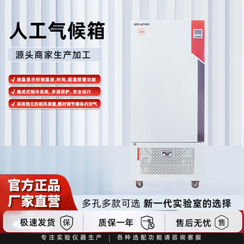 Boxun artificial climate chamber bic-400