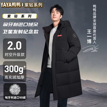 Yaya (yaya) wang yibo same style long down jacket for men and women new winter new extreme cold thickened warm jacket new year's shirt