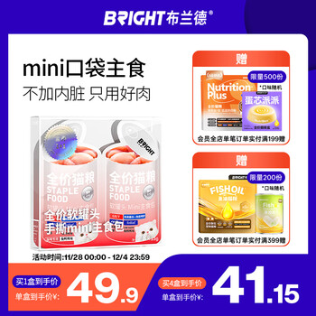 Brand full price mini platinum cat staple food broth bag canned cat rehydration into young cat wet food rabbit, duck and duck flavor 35g*8