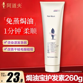 Adolf baked oil conditioner cream repairs dry and frizzy hair, making it smooth and smooth for men and women 260ml