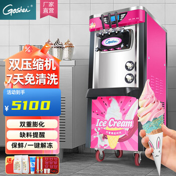 Geshen ice cream machine commercial fully automatic soft ice cream machine ice cream machine sundae cone machine large output vertical desktop ice cream stall crispy cone internet celebrity crispy cone ice cream machine 25-30 pieces in a row freshness/defrosting/dual compressor vertical piece red