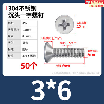Jaens (jaens) 304 stainless steel cross countersunk head national standard flat head screw cross recessed bolt machine wire machine tooth screw machine screw 304 countersunk head cross screw m3*6 50 pieces