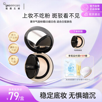 New west mystery essence air cushion powder cream 03 porcelain white + same style replacement free air cushion for girlfriend