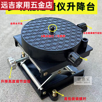 An junsheng line wall-mounted level meter lift table fine-tuning integrated lifting seat can be used for threaded holes mm floor-mounted meter 360-degree fine-tuning lift table