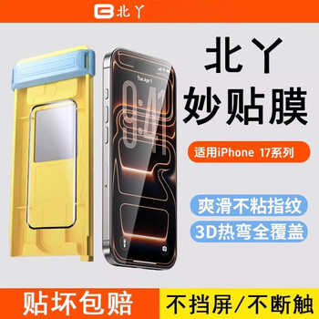 Beiya 3d hot bending wonderful film suitable for apple 17 tempered film iphone17promax mobile phone film 17pro new 16pro full glue full coverage protective film ar increased high definition without film artifact double pack wonderful film iphone 16