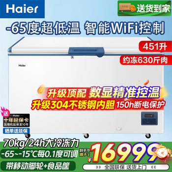 Haier ultra-low temperature freezer household and commercial large capacity subzero-60/70 deep-freezing quick-freezing freezer tuna seafood quick-frozen laboratory cell-level freezer -65 ultra-low temperature | frozen tuna | 451l