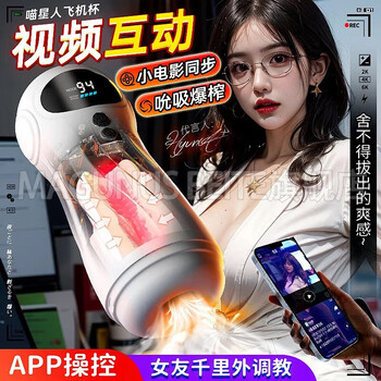 Magunus beite an yushuang aircraft body care app sucking vibration cup with pronunciation lcd screen