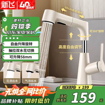 Xinfei basin faucet lift-type hot and cold dual-control bathroom white bathroom hand wash basin faucet