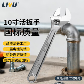 Liyu adjustable wrench adjustable wrench multifunctional bathroom adjustable wrench 10 inches
