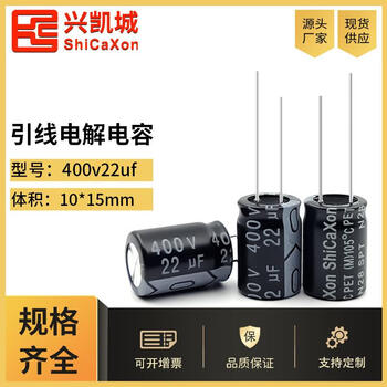 Electrolytic capacitor 400v22uf10x15mm shrink aluminum electrolytic plug-in solid patch shicaxon 400v22uf 10x15