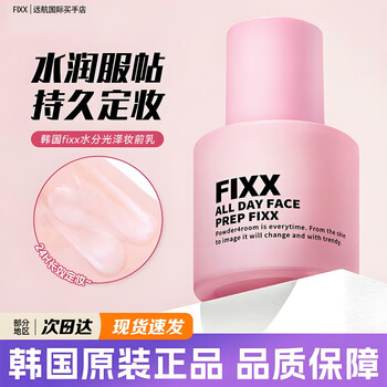 Fixx korean fixx makeup primer, moisturizing and docile, long-lasting, non-removing makeup, nourishing, isolation primer, makeup setting spray 30ml fixx makeup primer